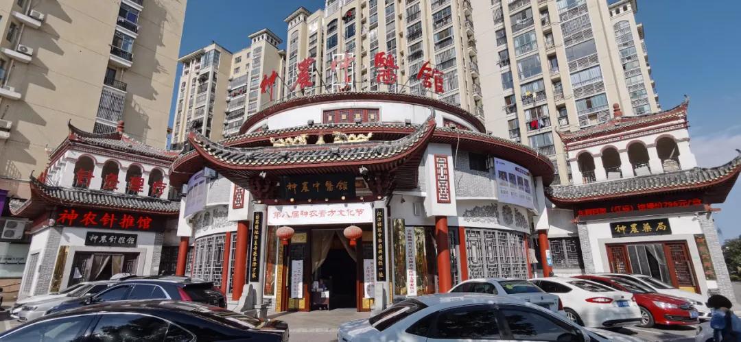 神農中醫(yī)館 神農中醫(yī)館