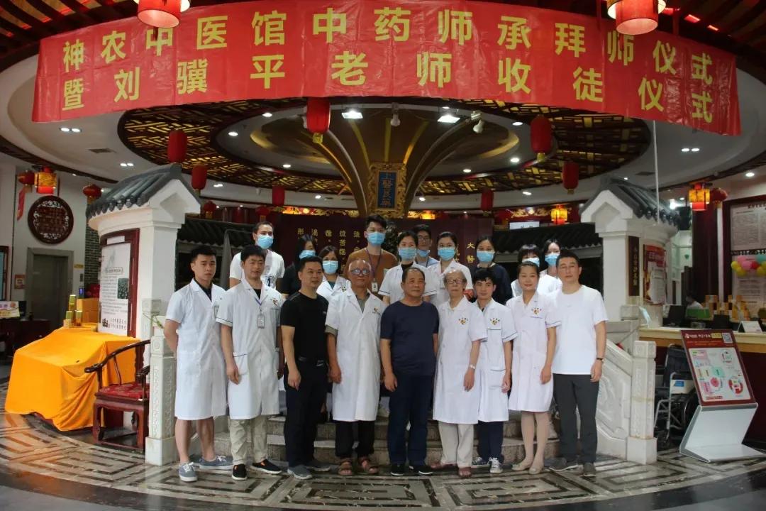 神農中醫(yī)館 神農中醫(yī)館