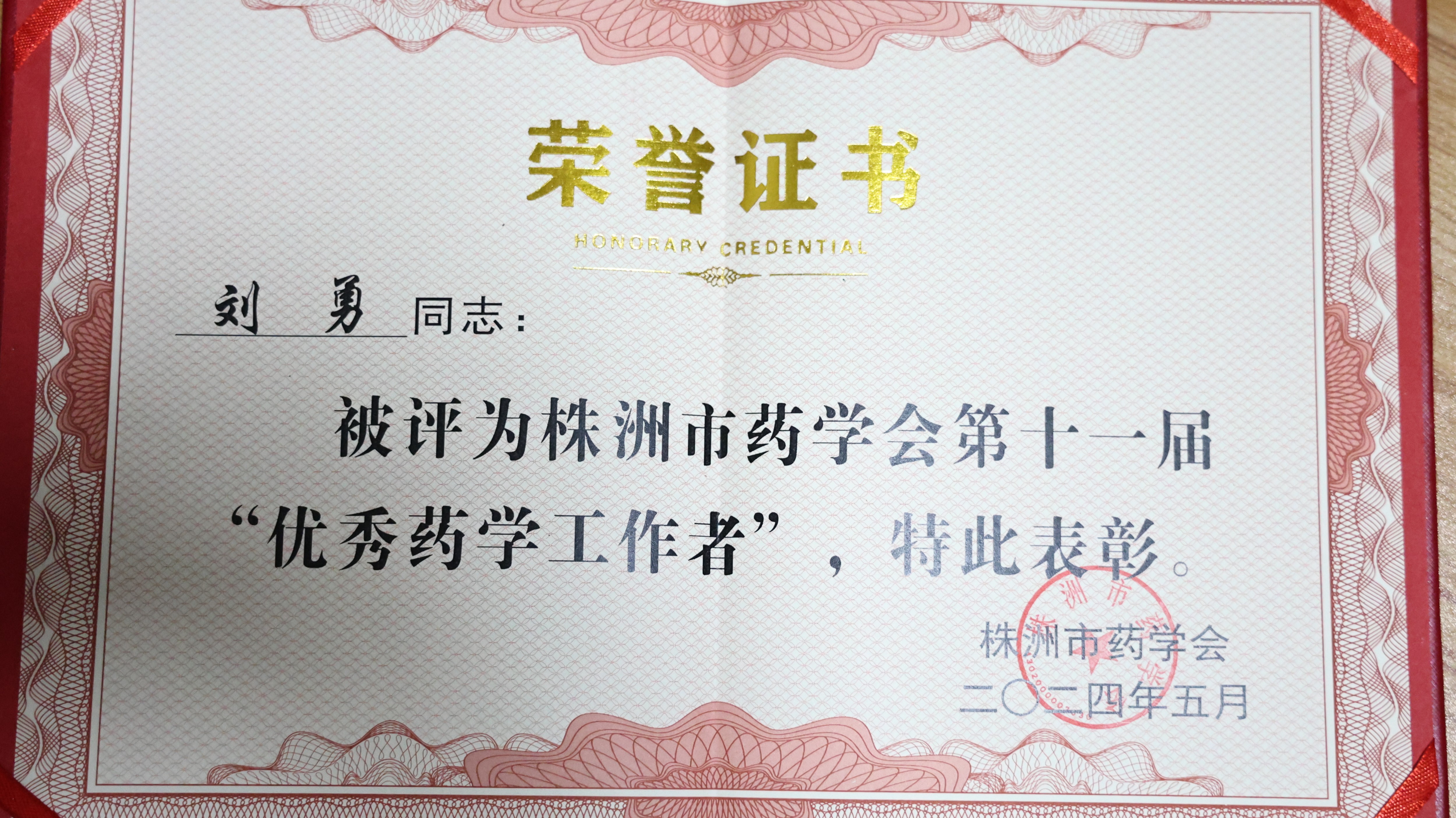 神農(nóng)中醫(yī)館