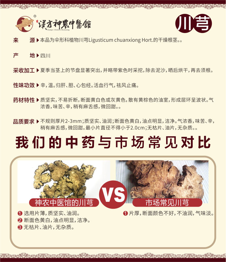 神農(nóng)中醫(yī)館 神農(nóng)中醫(yī)館