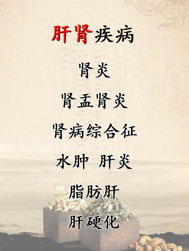 肝腎疾病 肝腎疾病