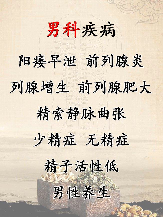 男科疾病 男科疾病
