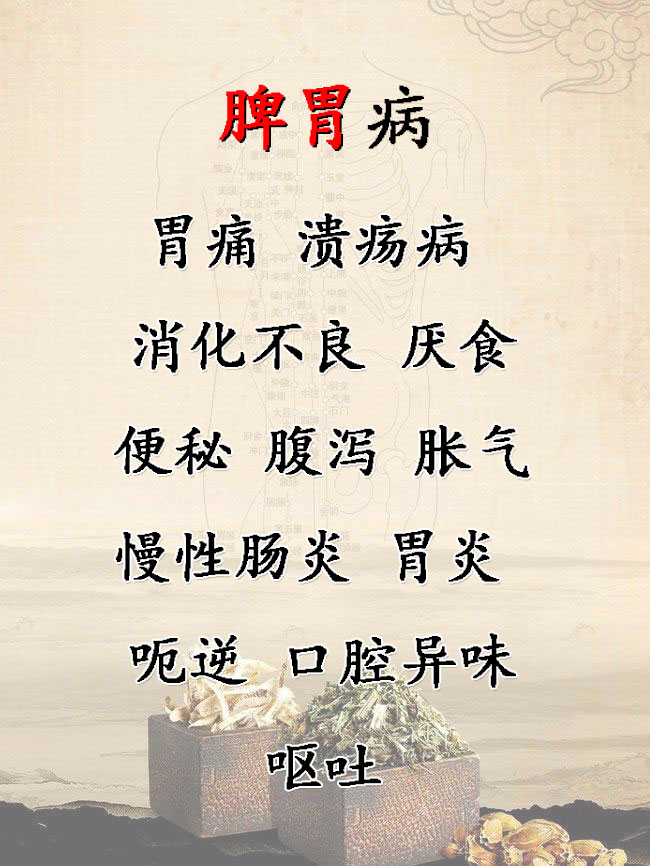 脾胃病 脾胃病