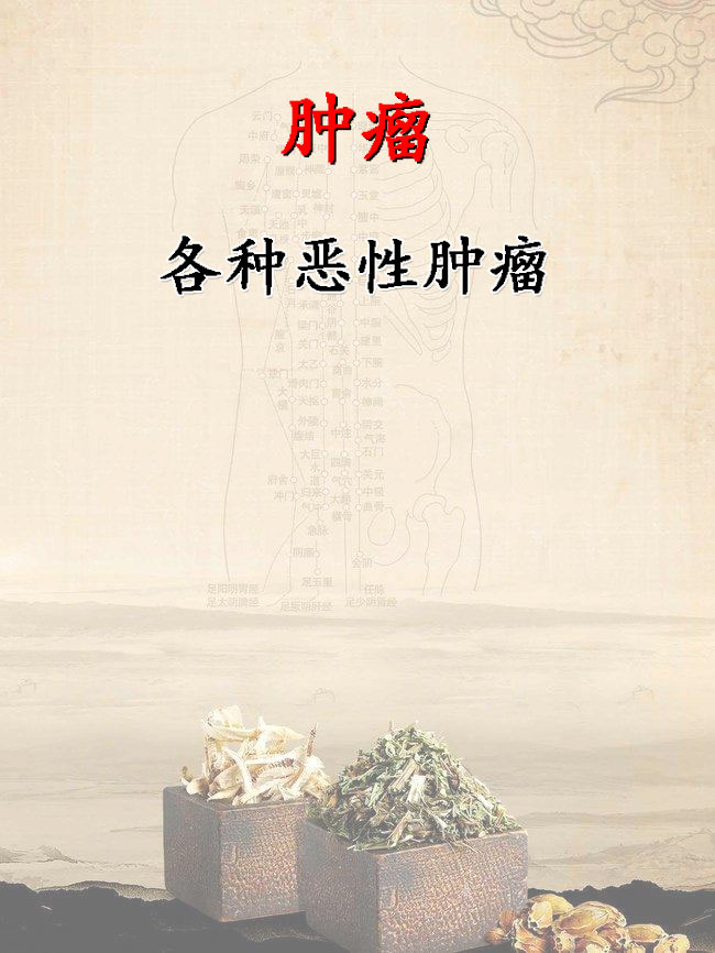 惡性腫瘤 惡性腫瘤