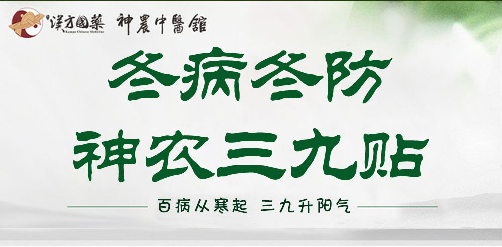 神農(nóng)中醫(yī)館 神農(nóng)中醫(yī)館