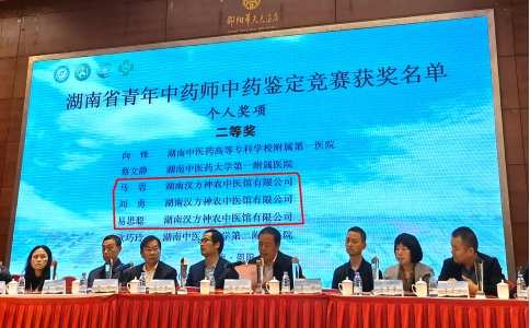 神農(nóng)中醫(yī)館中藥師榮獲“湖南省青年中藥師中藥鑒定比賽”二等獎(jiǎng)！