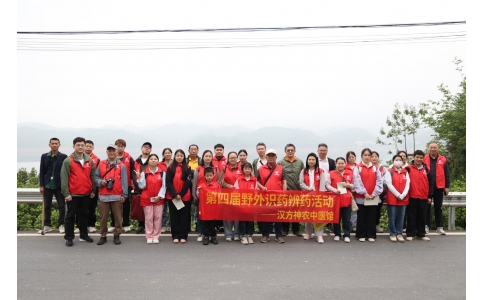 弘揚(yáng)神農(nóng)炎帝精神，傳承中醫(yī)藥文化——漢方神農(nóng)中醫(yī)館第四屆野外識(shí)藥辨藥活動(dòng)圓滿落幕！
