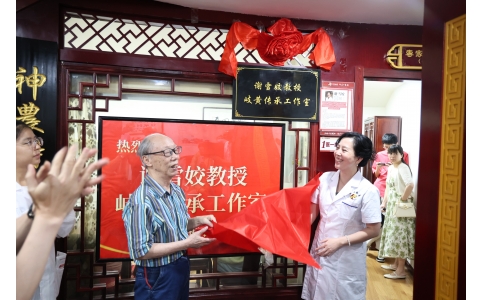 岐黃傳承譜新篇——熱烈祝賀謝雪姣教授岐黃傳承工作室落戶漢方神農(nóng)中醫(yī)館！