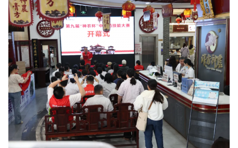 “揚(yáng)岐黃匠心，筑中醫(yī)根基”—— 第九屆 “神農(nóng)杯” 中醫(yī)藥技能大賽隆重開幕!