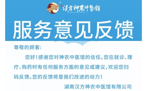 神農(nóng)中醫(yī)館歡迎你來提意見！