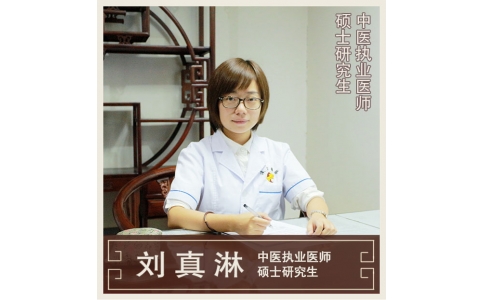 劉真淋：一位80后“老中醫(yī)”！