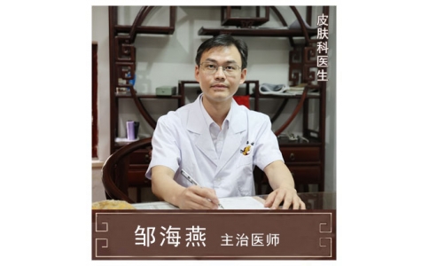 鄒海燕-副主任醫(yī)師、中西結(jié)合科