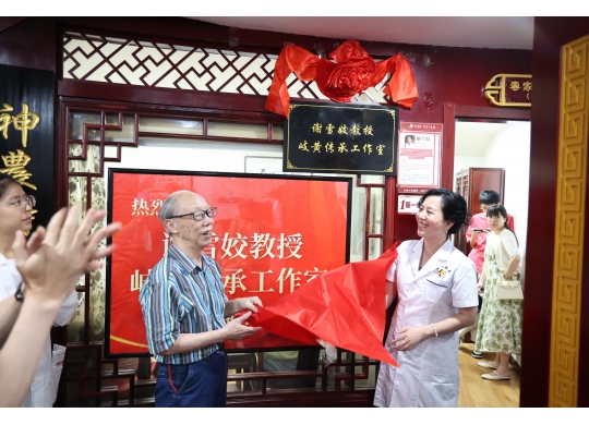 岐黃傳承譜新篇——熱烈祝賀謝雪姣教授岐黃傳承工作室落戶(hù)漢方神農(nóng)中醫(yī)館！