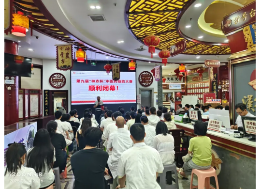 “妙手競(jìng)鋒芒，岐黃綻華光”——第九屆“神農(nóng)杯”中醫(yī)藥技能大賽圓滿(mǎn)收官！