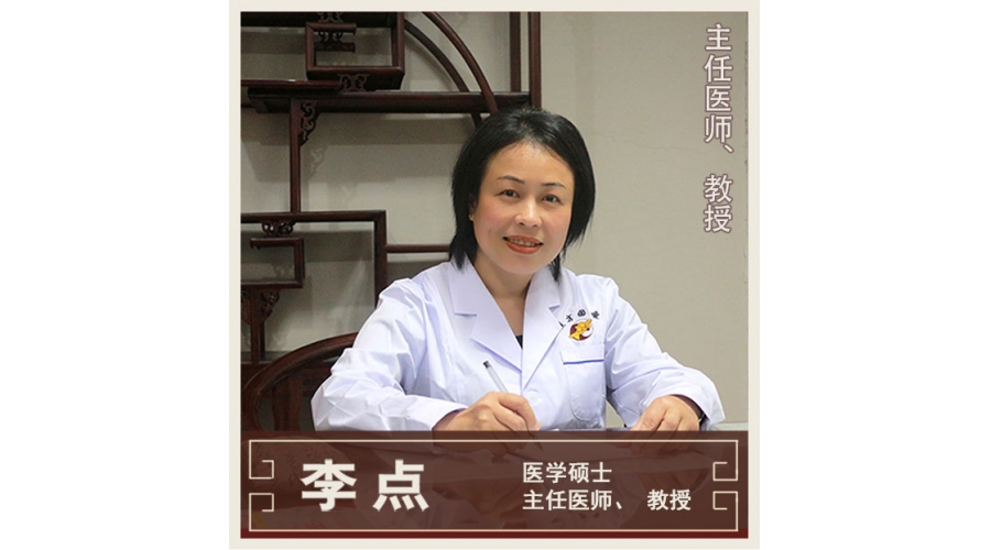 李點-全科醫(yī)學(xué)-教授、主任醫(yī)師