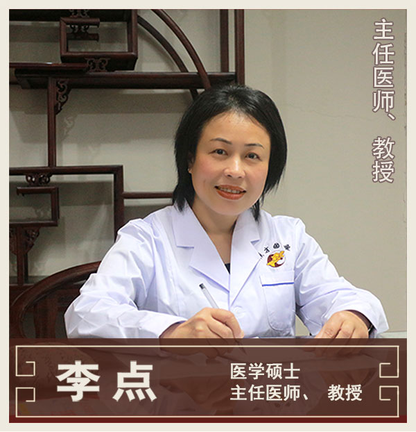 李點(diǎn)-全科醫(yī)學(xué)-教授、主任醫(yī)師